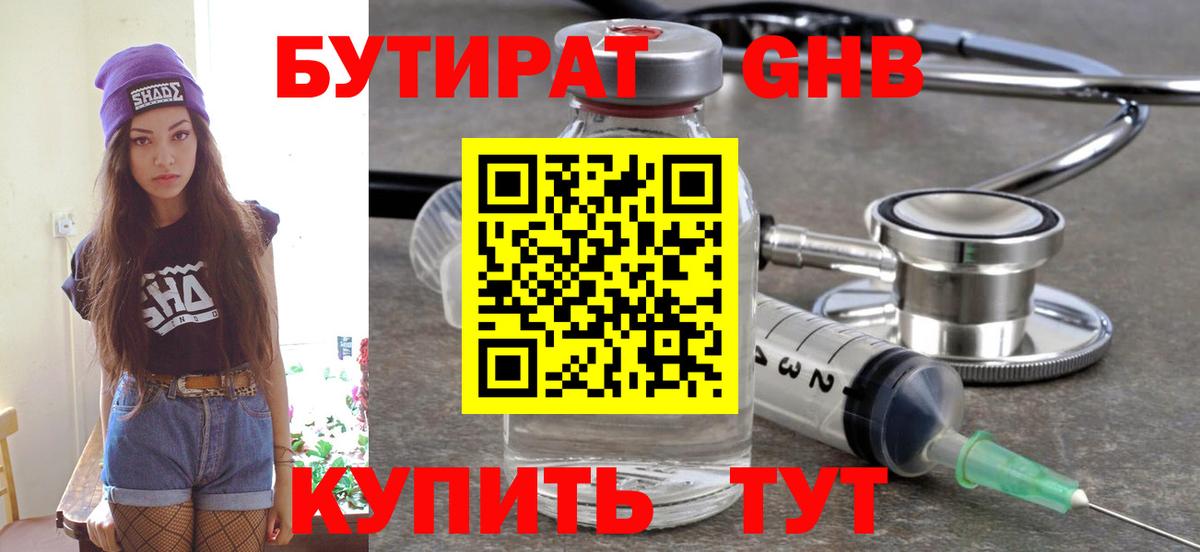 Бутират бутандиол Арсеньев