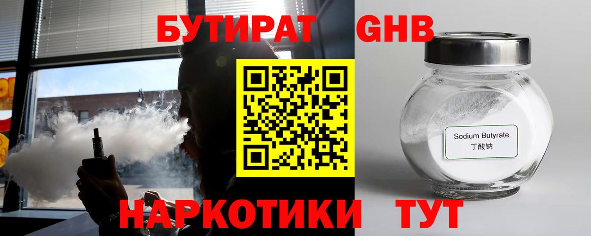 Бутират 1.4BDO  Вход с VPN  Бутират  Арсеньев 