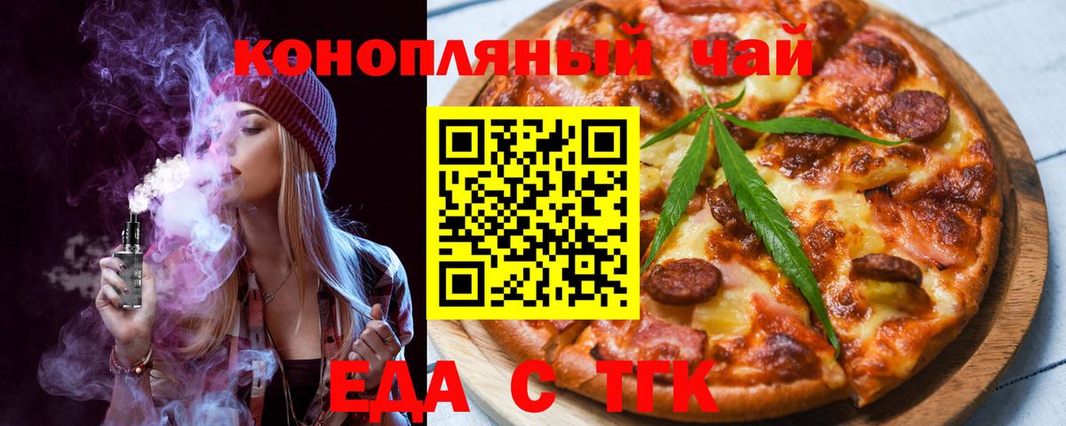 Арсеньев  Еда ТГК марихуана  Вход с VPN 