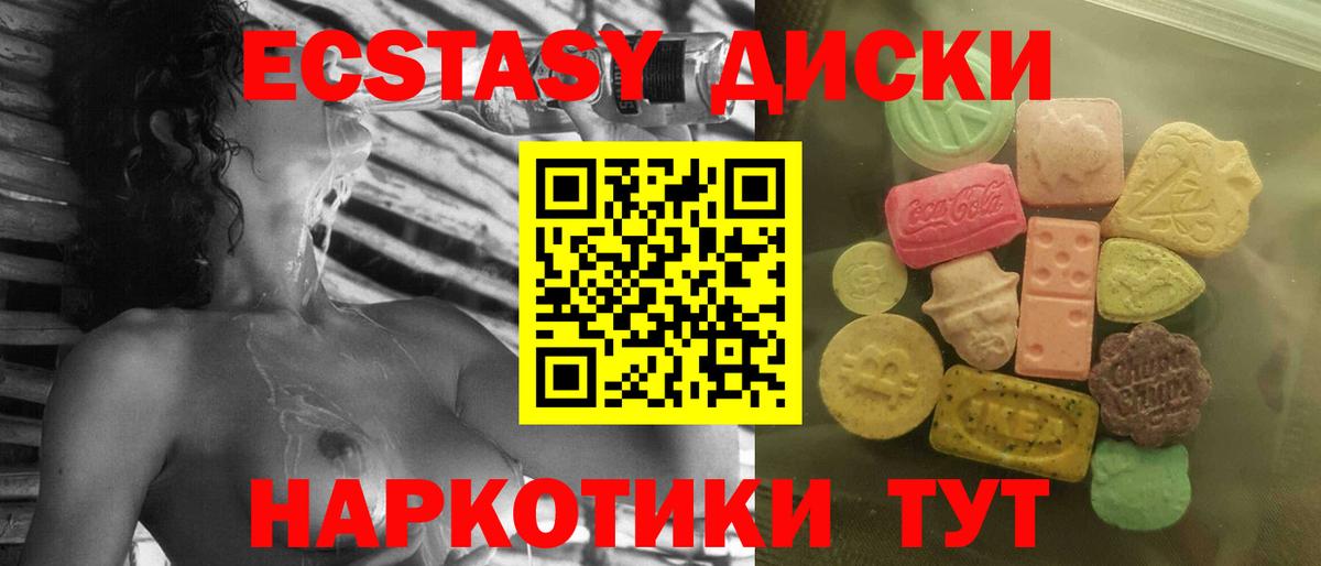 Экстази MDMA Арсеньев