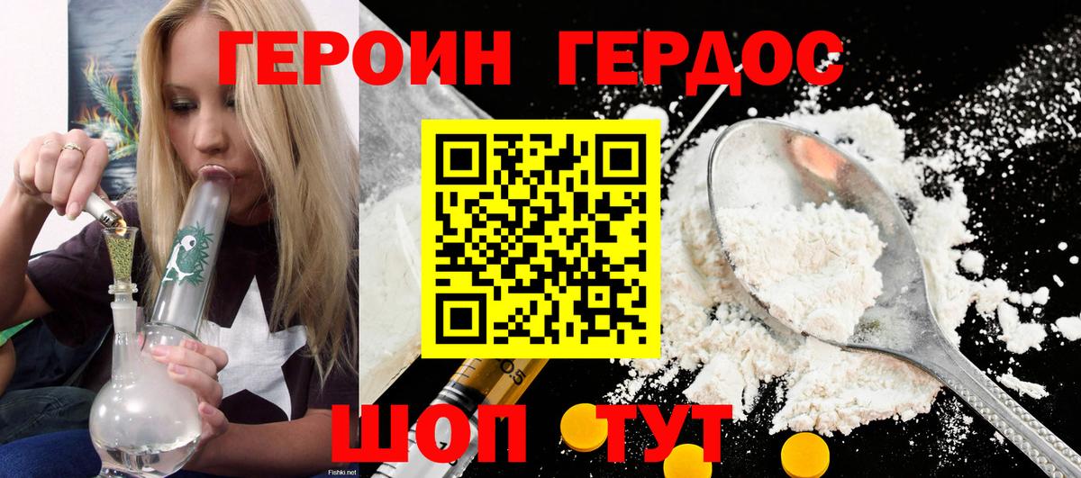 ГЕРОИН герыч Арсеньев
