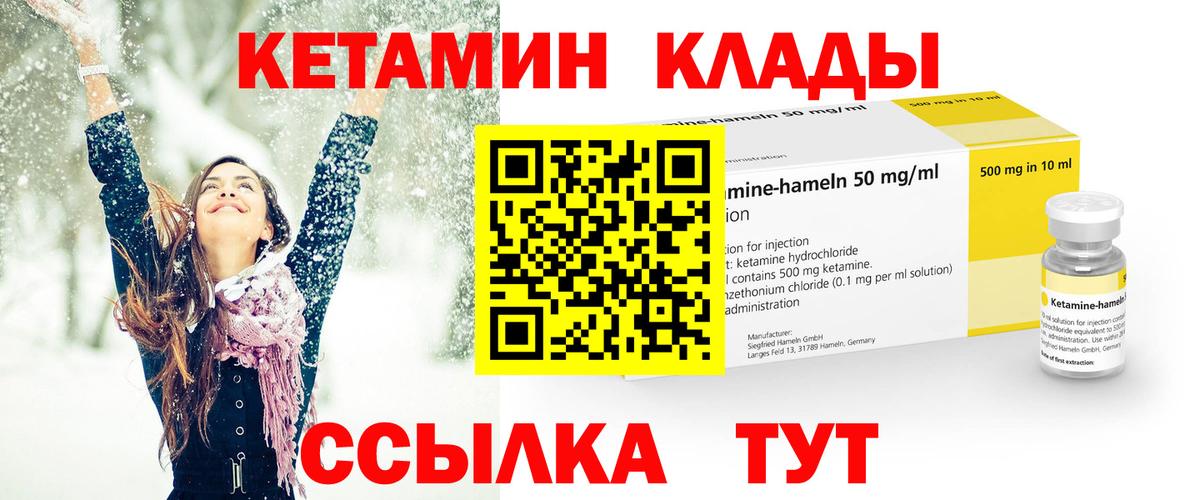КЕТАМИН VHQ Арсеньев