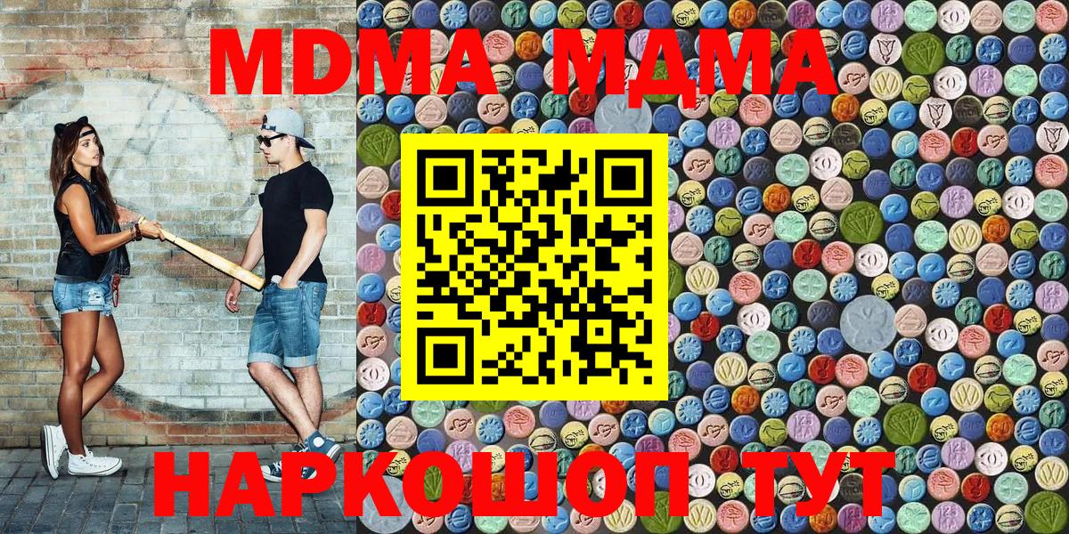 МДМА кристаллы  МДМА crystal  MDMA  Вход с VPN  Арсеньев 
